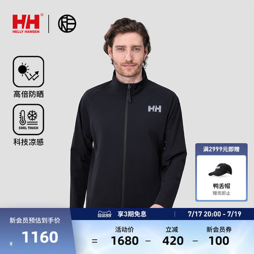HH户外运动凉感防晒外套