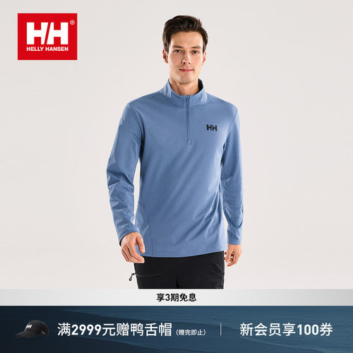 HH专业户外运动速干无束缚半拉链