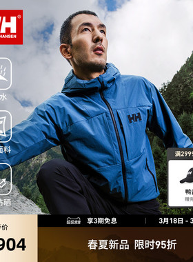 HELLY HANSEN/HH 26春男户外运动徒步防风防泼水连帽休闲夹克外套