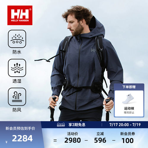 HH入门款防水防风硬壳户外冲锋衣