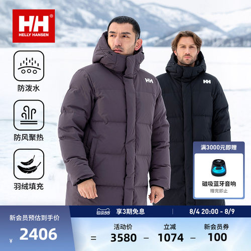 HELLY HANSEN/HH 25冬经典款日常休闲舒适保暖鸭绒长款厚羽绒服