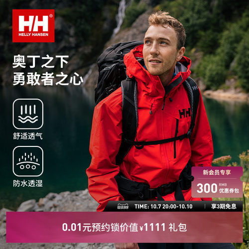 硬壳冲锋衣HH奥丁登山服防防风雨