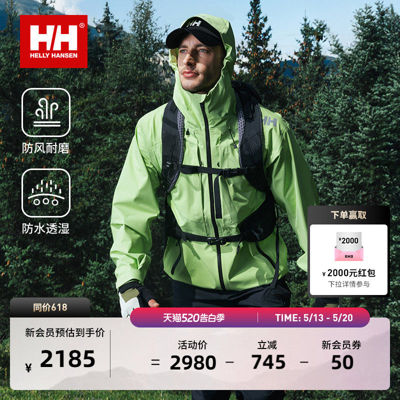 HELLY HANSEN/HH 26春新款男女款专业户外防风防水
