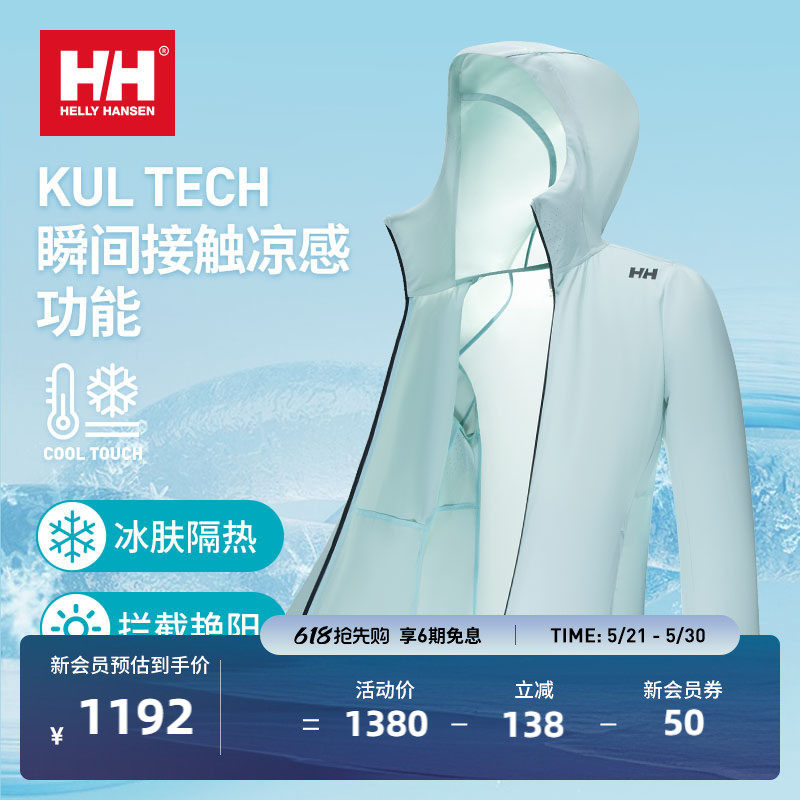 【经典款】HELLY HANSEN/HH 夏季新款男款防晒凉感户