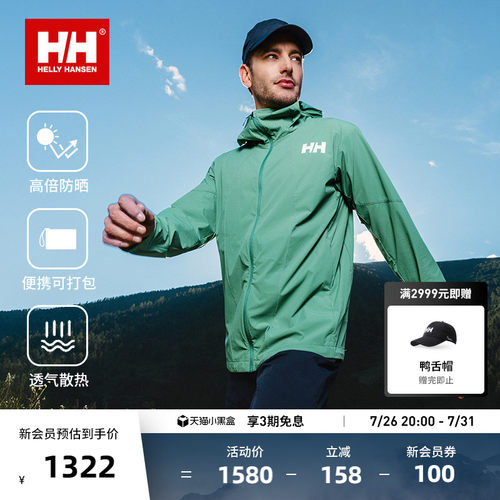 HH可打包凉感透气弹力海风防晒服