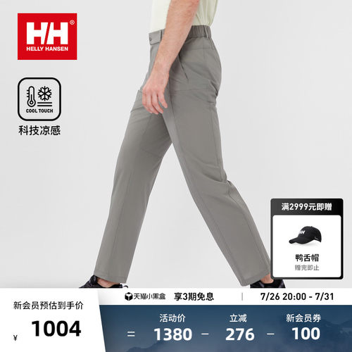 HH户外运动休闲裤男款轻薄长裤