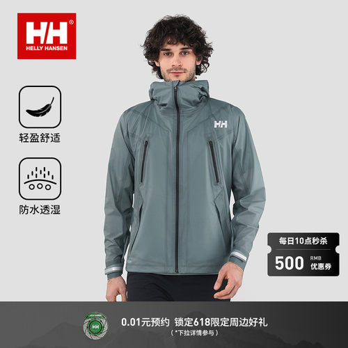 HH7D轻量防风防水冲锋衣