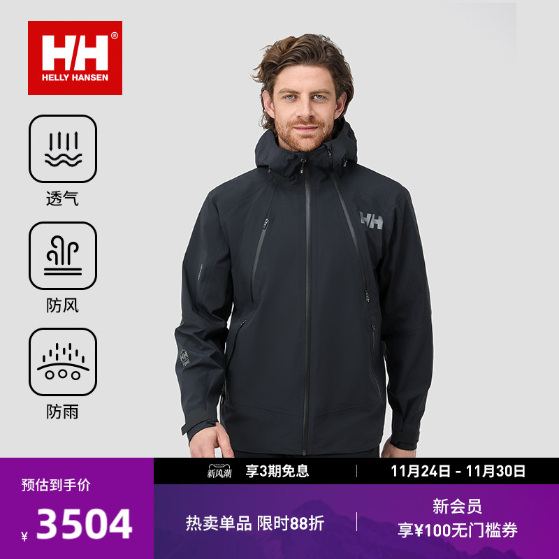 HH25新男专业户外防风防水