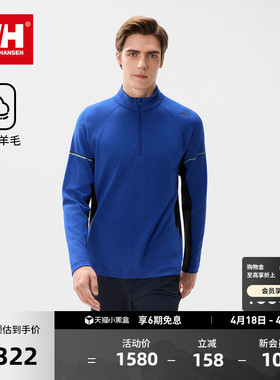 【王一博同款】HELLY HANSEN/HH 25美利奴羊毛保暖半拉链套头衫