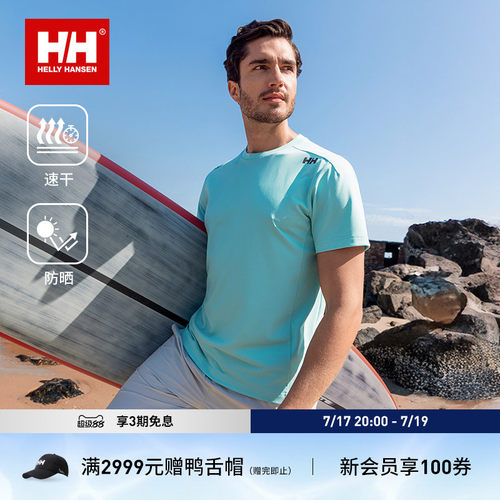 HELLY HANSEN/HH 26夏季新款防晒透气短袖T恤