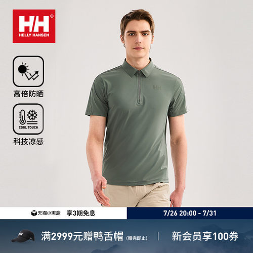 HH防晒凉感透气半拉链短袖POLO衫