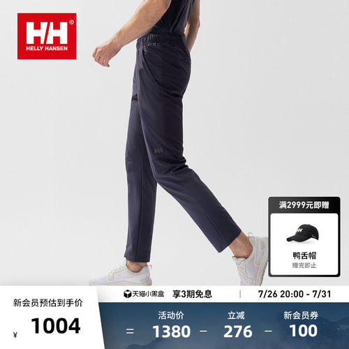 HH基础户外运动轻薄长裤