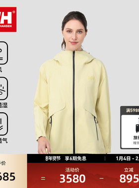 HELLY HANSEN/HH 25春女款专业户外防风防雨简约时尚多场景冲锋衣