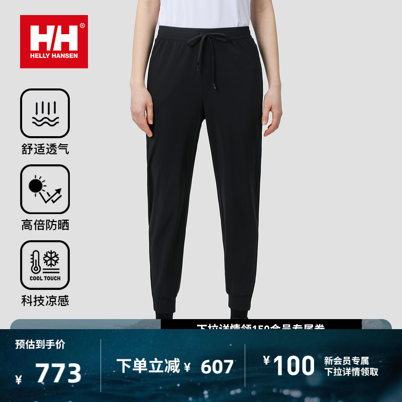 HELLY HANSEN/HH 24夏女防晒UPF100凉感透气针织束口长裤