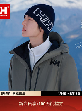 【王一博同款】HELLY HANSEN/HH 柔软舒适保暖提花针织帽