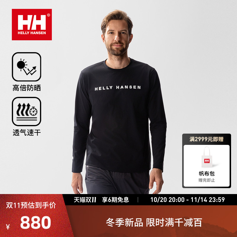 HH简约防晒专业运动长袖速干T恤