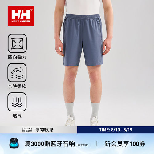 HH男士夏季弹力透气梭织短裤