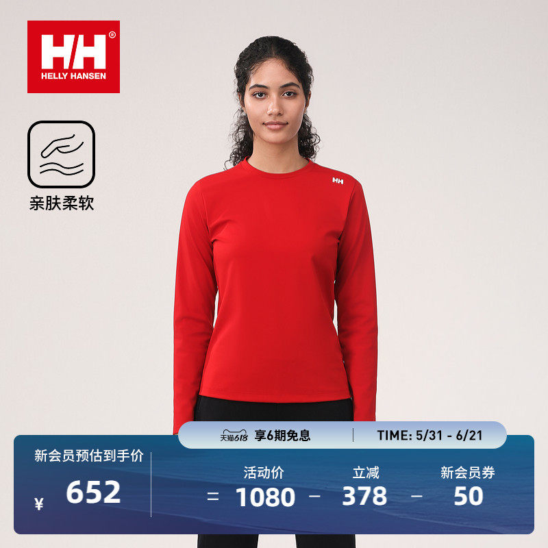【蛇年限定】HELLYHANSEN/HH 25春新款日常户外柔软保暖修身T恤