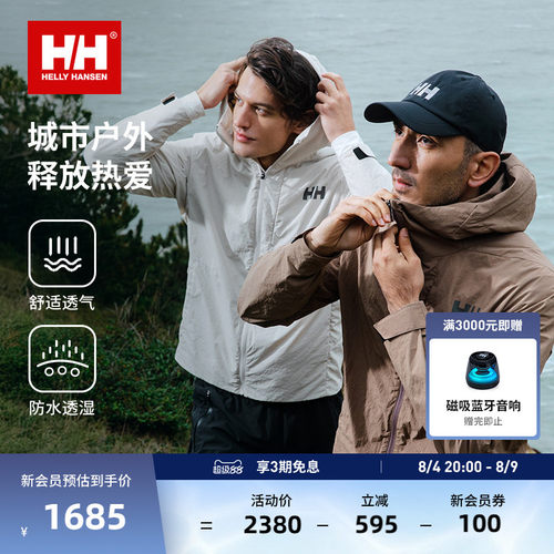 HH男女同款轻量防风防泼水夹克