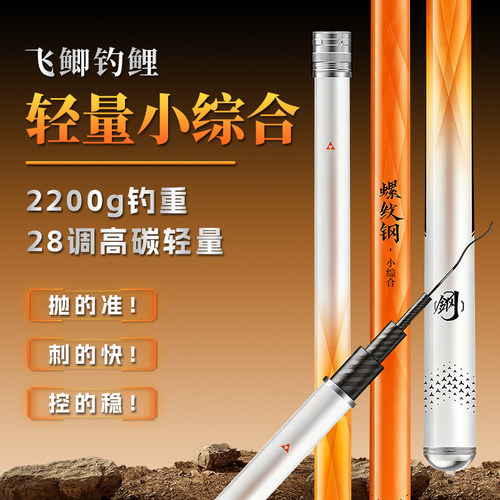 永旭螺纹钢极高碳超轻硬台钓竿
