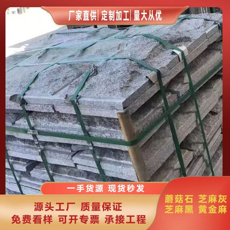 天然花岗岩磨菇石外墙干挂石材