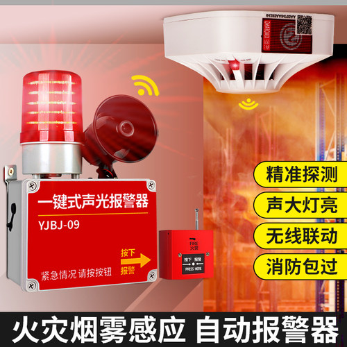无线 线联动烟雾探测感应警报器消防火灾自动感应一键声光警报装