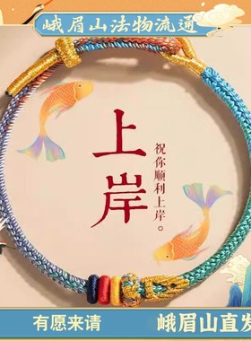 峨眉山法物流通昌殊七慧手绳文昌结编织红绳男女考试研公上岸手链