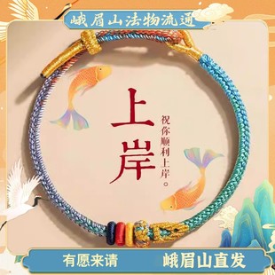 峨眉山法物流通昌殊七慧手绳文昌结编织红绳男女考试研公上岸手链