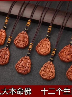 桃木12十二生肖吊坠守护神项炼属龙羊人的本命佛开过属相光的男女