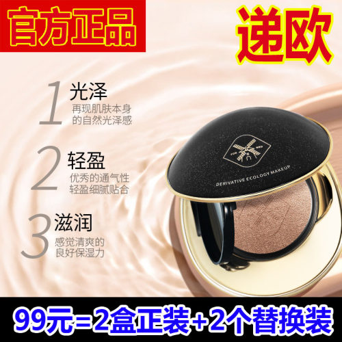 迪欧黑金鱼气垫递欧黑金鱼子水光养肤气垫霜亮白DEOLD官方旗舰店