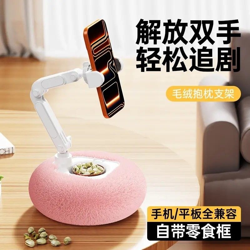 懒人抱枕支架手机平板通用床上沙发追剧好物双机位桌面直播多功能,3C数码配件,手机支架/手机座,淘宝优惠券,粉丝福利购,淘宝优惠卷
