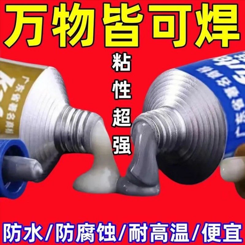 铸工胶ab胶万胶水能焊接牢强粘力得电焊胶耐高温多功能金属焊接剂,基础建材,胶水/胶粘剂,淘宝优惠券,粉丝福利购,淘宝优惠卷