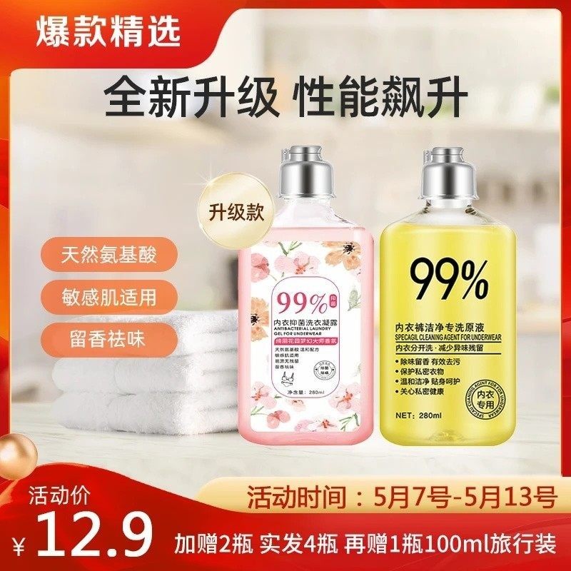 洁蓝香内衣洗衣液内衣裤洁净专洗原液洗衣凝露除味留香去血渍,洗护清洁剂/卫生巾/纸/香薰,内衣洗衣液,淘宝优惠券,粉丝福利购,淘宝优惠卷