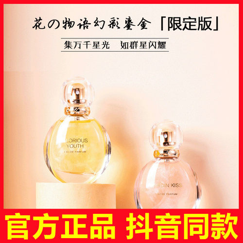 花之物语女士香水价格 花之物语女士香水图片 星期三