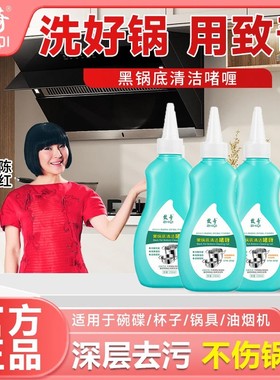 ZHIQI/致奇新升级渗透款锅底不锈钢清洁剂厨房锅具强力去污啫喱-T