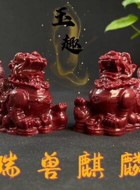 朱砂紫金砂麒麟光面貔貅天降祥瑞招财纳福镇宅客厅办公室开 业摆