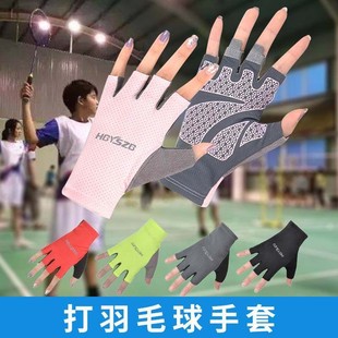 打羽毛球专用手套运动健身半指网球护手套男女防晒防磨防滑防起茧