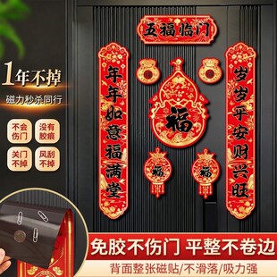 中式传统全磁吸高档对联春联大门贴福字新年装饰品过年布置春节