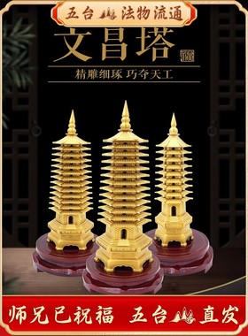 五台山文昌塔饰品十三层纯铜九层办公十三层书桌金榜题名