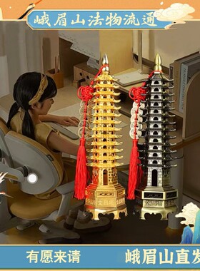 峨眉山2025文昌塔纯铜13层9十三层九层学生用文昌塔书桌装饰摆件