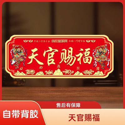 2026年款门对门贴大门对邻居入户门自带背胶牌匾天官赐福门神