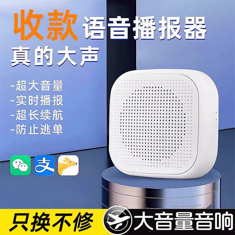 2025新款微信支付宝收款音响收钱二维码蓝牙音箱店铺用语音播报器