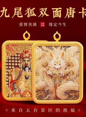 五台山双面九尾狐吊坠 手绘唐卡风格藏风挂件 招桃花黄铜制