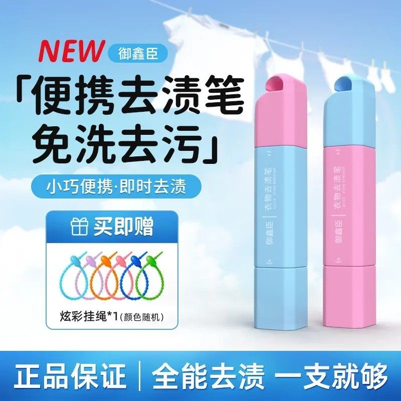 【全能去渍笔】芝芝象去渍笔便携即时去渍剂免洗去渍去油去污笔-w,居家日用,其它,淘宝优惠券,粉丝福利购,淘宝优惠卷