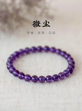 五台山紫水晶手炼乌拉圭纯天然招财手串送闺蜜考试上岸手串