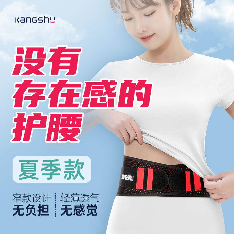 康舒专业运动护腰带腰部矫形器久坐久站健身男女评测专用透气新款
