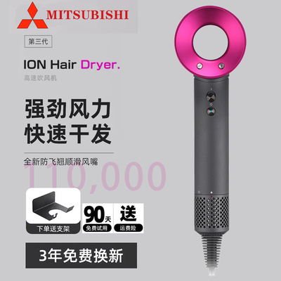 日本三菱家用负离子护发吹风机