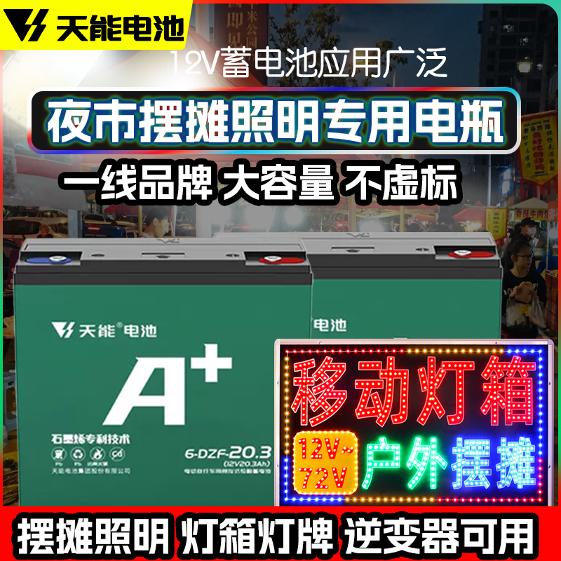 夜市摆摊照明专用大容量电瓶12V