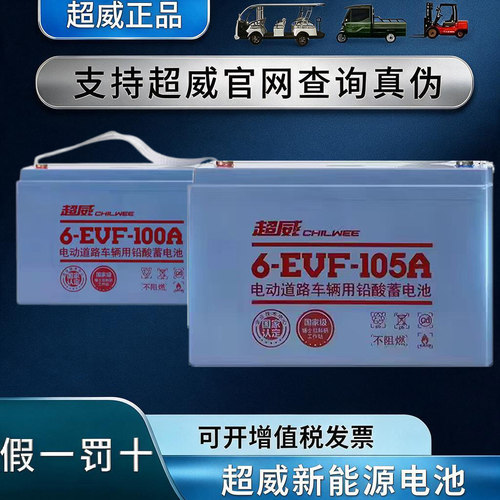 超威12V105Ah电动车蓄电池