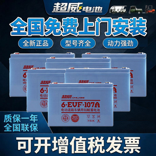 超威6-EVF-107a12V107Ah蓄电池